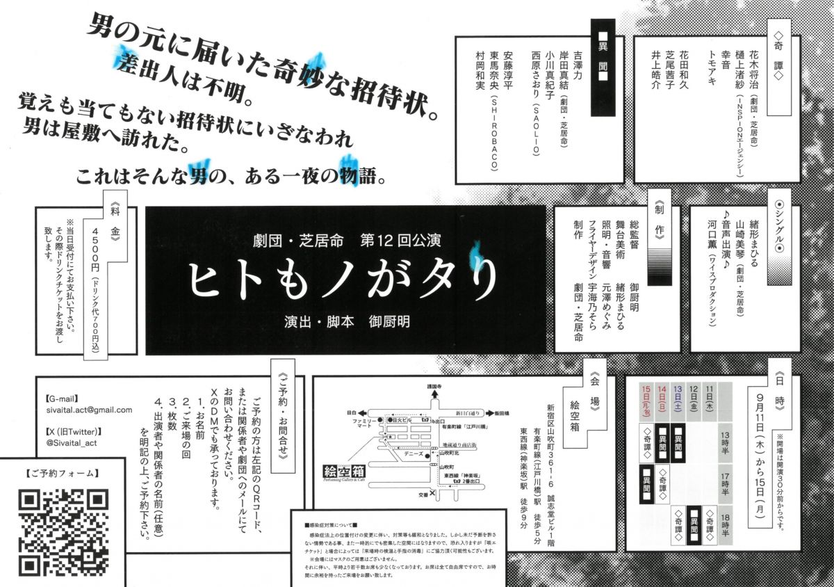ヒトもノがタり チラシ(裏面)
