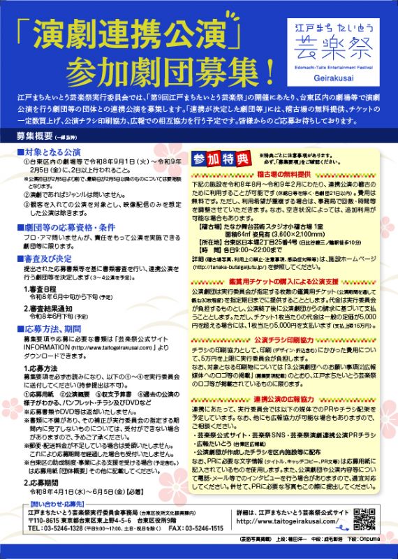 演劇連携公演ウラ