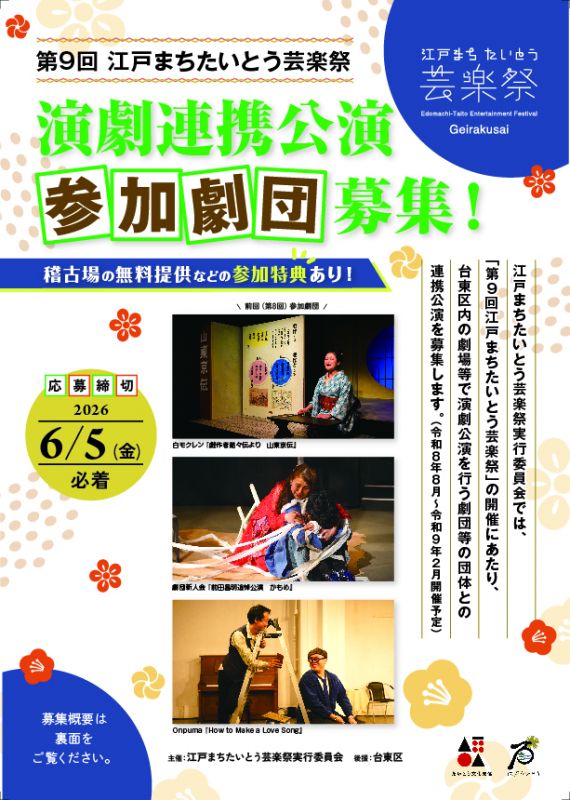 演劇連携公演オモテ